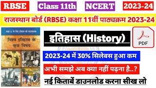 राजस्थान बोर्ड RBSE कक्षा 11वीं इतिहास पाठ्यक्रम 202324  rbse class 11th history syllabus 2024 [upl. by Winou917]