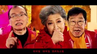 財神到  星夢群星 featuring 羅蘭、胡楓、Joe Junior [upl. by Attenat]