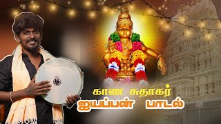 Gana Sudhakar Iyappan Song 2021  Gana Sudhakar Official [upl. by Freeborn]