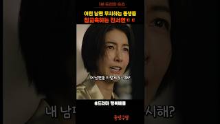 남편 무시하는 동생들 참교육하는 진서연 행복배틀 참교육 사이다 명장면 [upl. by Patnode588]