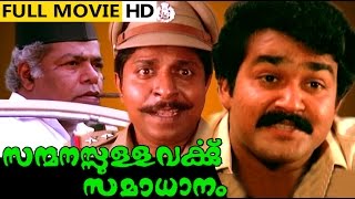 Sanmanassullavarkku Samadhanam Malayalam Full Movie High Quality [upl. by Cogn]