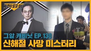 10년 전 그의 죽음을 막을 수 있는 기회는 많았다  그알 캐비닛 [upl. by New]