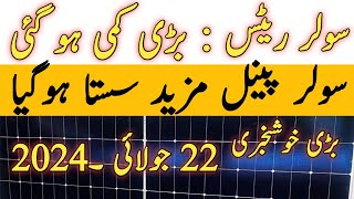 Solar panel price in pakistan  solar rates today [upl. by Nivle]