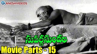 Suvarna Sundari Movie Parts 1517  Anjali Devi Nageshwar Rao   Ganesh Videos [upl. by Jessa32]