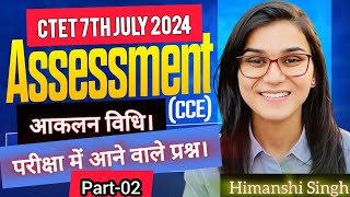 ASSESSMENT LEARNING CCE CLASS 02 आकलन विधि पेपर वाले प्रश्न। BY IDEAL OF HIMANSHI SINGH [upl. by Colston592]