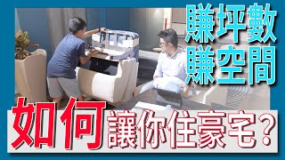 一般人也可以住豪宅？？｜變形家具｜壁床｜沙發床｜【禾豐家具】 [upl. by Iorgos]