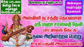 அஸ்வினி நட்சத்திர பாடல்ASWINI NATCHATHIRAM SONG  மேலு ராசி Bombay Saradha  NATCHATHIRA GAYATHIRI [upl. by Collette]