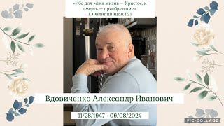 Funeral Service  Вдовиченко Александр Иванович 09122024 [upl. by Scutt535]