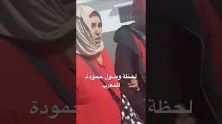 لحظة وصول حمودة للمغرب  استجواب شرطة المطار  صدمة و فرحة الأم  الحمد لله على سلامته [upl. by Irrak583]