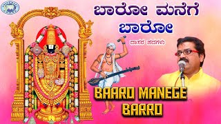 Baaro manege barro  Lord Venkateswara  Sheshagiridas Raichur  Dasara Padagalu  Kannada [upl. by Aerdied485]