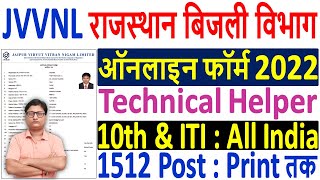 JVVNL Technical Helper Online Form 2022 Kaise Bhare ¦¦ How to Fill JVVNL Technical Helper Form 2022 [upl. by Ladnyc]