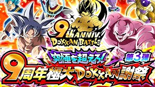 FULL DETAILS FOR PART 3 OF THE 9TH ANNIVERSARY IS OFFICIALLY HERE DBZ Dokkan Battle [upl. by Ddat]