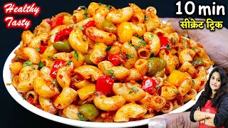 Tasty Macaroni Pasta Recipe।इतना आसान और टेस्टी पास्ता। Pasta Recipe। Masala Macaroni Recipe [upl. by Briant]