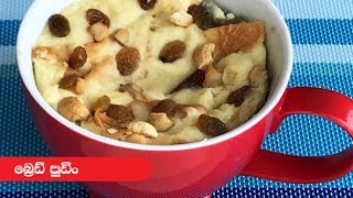 Bread Pudding in a Mug  Episode 158 [upl. by Ajay]