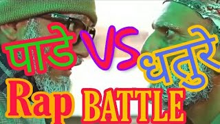 Rap Battle quotPade Vs Dhature quot Sakkigoni [upl. by Blankenship89]