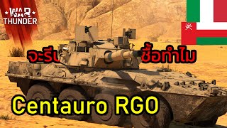 War thunder  Centauro RGO คนที่รู้กับคนที่ไม่รู้ [upl. by Raji]