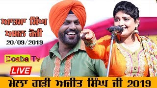 Atma Budhewal amp Aman Rozi Mela Garhi Ajit SIngh 2019 Nawanshahr  Dehra Lakh Data Peer Nigaha [upl. by Eiuqcaj]