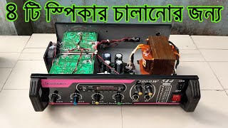 ৪ টি স্পিকার বাজানোর জন্য এমপ্লিফাইয়ার  amplifier price in bangladesh [upl. by Raffarty855]