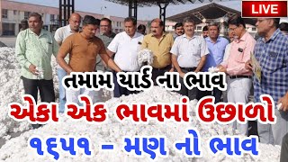 kapas na bhav  28102024  કપાસના ભાવ2024  Information about cotton crop price  Commodity Trend [upl. by Nibla]