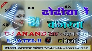 Dj Malai Music √√ Malai Music Jhan Jhan Bass Hard Toing Bass Mix Dhodhiya Me Kajarwa Dj [upl. by Packston542]