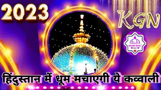 ❤️ Khwaja Ji Ki Qawwali 🥰 Garib Nawaz 👑 Superhit Kavvali 2023 Ajmer Sharif 💓 Part 3 [upl. by Boigie]