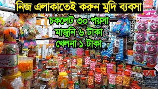 মুদির হোলসেল মার্কেট ঢাকা চকবাজার  Manohari Paikari Bazar  Business BD [upl. by Brittaney132]