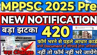 MPPSC Pre 2025 New Notification।MPPSC Pre Latest News MPPSC Pre 2025 Letest Notification।mppsc [upl. by Kaiulani344]