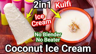 2 in 1 Coconut Ice Cream  Kulfi amp Ice Candy  No Egg No Blender Homemade Coconut Ice Cream Recipe [upl. by Koal]