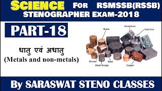 धातु एवं अधातु Metals and nonmetals for Rsmssb steno exam Part18 By Piyush Sir [upl. by Gierc182]