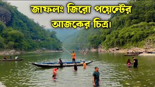 জাফলং জিরো পয়েন্টের আজকের চিত্র। ২০২৪ jaflong zero point sylhet 2024 sylhetvlog [upl. by Onivag612]