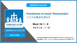 Fearfulness of Jesus Resurrection  イエスの復活の恐れさ [upl. by Olsewski]