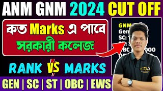 সরকারি কলেজ কত নম্বর ANM GNM Cut Off Marks  GNM Form Fill Up Date 2024  GNM ANM 2024 Form Fill up [upl. by Lasala]