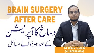 Problems After Brain Surgery Urdu  Dimagh Ke Operation Ke Bad Kya Hota Hai  Life After Brain Tumor [upl. by Acirred946]