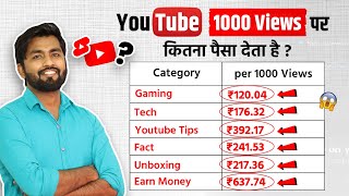 🔴Live Proof  YouTube 1000 Views Ka Kitna Paisa Deta Hai💰Kitne Views Par Kitna Paisa Spreadinggyan [upl. by Nesbitt]