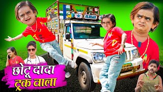 CHOTU DADA TRUCK WALA  छोटू दादा ट्रक वाला  KHANDESH HINDI COMEDY  CHOTU KI COMEDY 2024 [upl. by Limbert617]