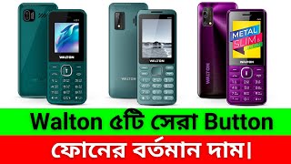 Walton Feature Phone Update Price in Bangladesh 2023  Top 5 Best Walton Button Mobile Price [upl. by Feldstein]