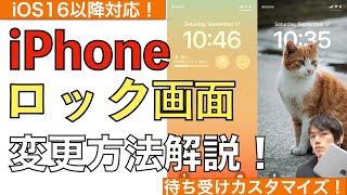 【iOS17以降も対応】iPhoneのロック、ホーム画面を変更・カスタマイズする方法解説！【壁紙待ち受け時計】 [upl. by Griff]