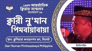 Amazing Recitation Qari Numan Pimbayabaya Philippine l Sylhet [upl. by Krenek]