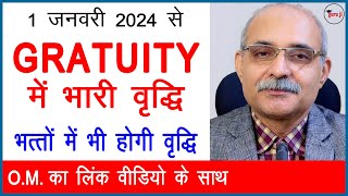 GRATUITY में भरी वृद्धि  50 DA Jan 2024  कौन से भत्तों में होगी वृद्धि [upl. by Dlarej]