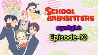 🍼School Babysitters🍼  Season 1 Episode10 பகுதி 10Tamil anime voiceoverHaris Voice [upl. by Neeven772]