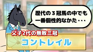 【コントレイル】３冠馬が語る歴代３冠馬！セントライト、シンザン、ミスターシービー、シンボリルドルフ、ナリタブライアン、ディープインパクト、オルフェーヴル【ブエナの部屋 第2回】 [upl. by Nollek]