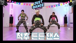 저스트댄스2 곽주연의 저스트 댄스 ｜7화｜척추 튼튼 댄스 Kpop remix Diet dance [upl. by Eclud877]