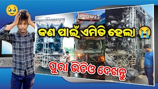 DJ POWER MIX V3 ACCIDENT ￼🥺😭🫶🏻😥ଏମିତି କେମିତି ହେଲା odishadjparivar djviral dj djrs [upl. by Hanimay289]