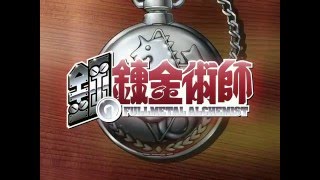 Fullmetal Alchemist OP 1  Creditless [upl. by Enigroeg]