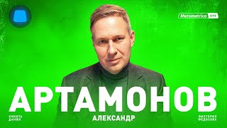 АРТАМОНОВ о Путине и мировом правительстве войне за Тайвань и глобальных переменах в 2024 году [upl. by Ahsinoj]