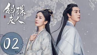 ENG SUB【斛珠夫人 Novoland Pearl Eclipse】EP02 情窦初开思故人（杨幂、陈伟霆） [upl. by Zaremski]