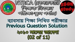 NTRCA School Business Studies Written Previous Question Solution Journal 02 of 11 [upl. by Thynne]