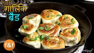 Garlic Bread Recipe Without Oven Hindi  Tawa  Pan Garlic bread Rolls  Snacks Recipes for Kids [upl. by Nalor245]