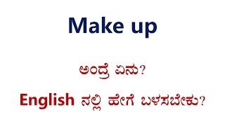 MAKE UP  Meaning and Examples ಕನ್ನಡದಲ್ಲಿ [upl. by Angi]