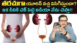 Dr Movva Srinivas  Urine Control Tip  మాటి మాటికీ యూరిన్ వచ్చి విసిగిస్తుందా   Dr Movva [upl. by Lillian946]